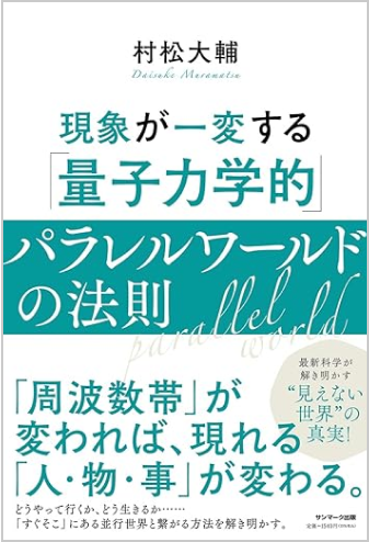 現象が一変する「量子力学的」パラレルワールドの法則